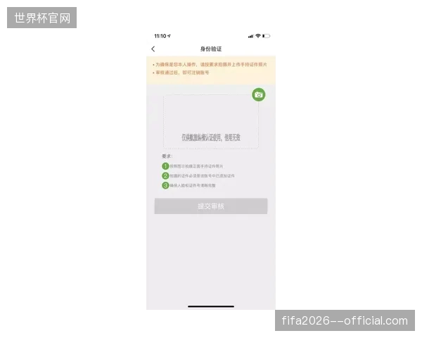 北美世界杯票务系统，隐私计算协议将直接替代传统身份核验流程？